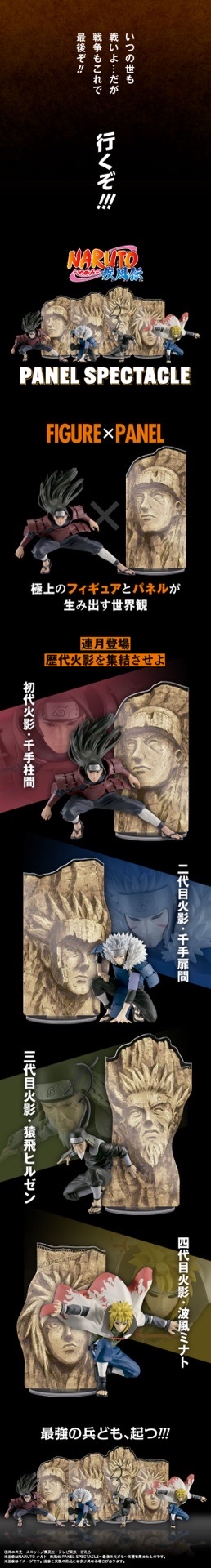 疾風伝 PANEL SPECTACLE～最強の兵ども～