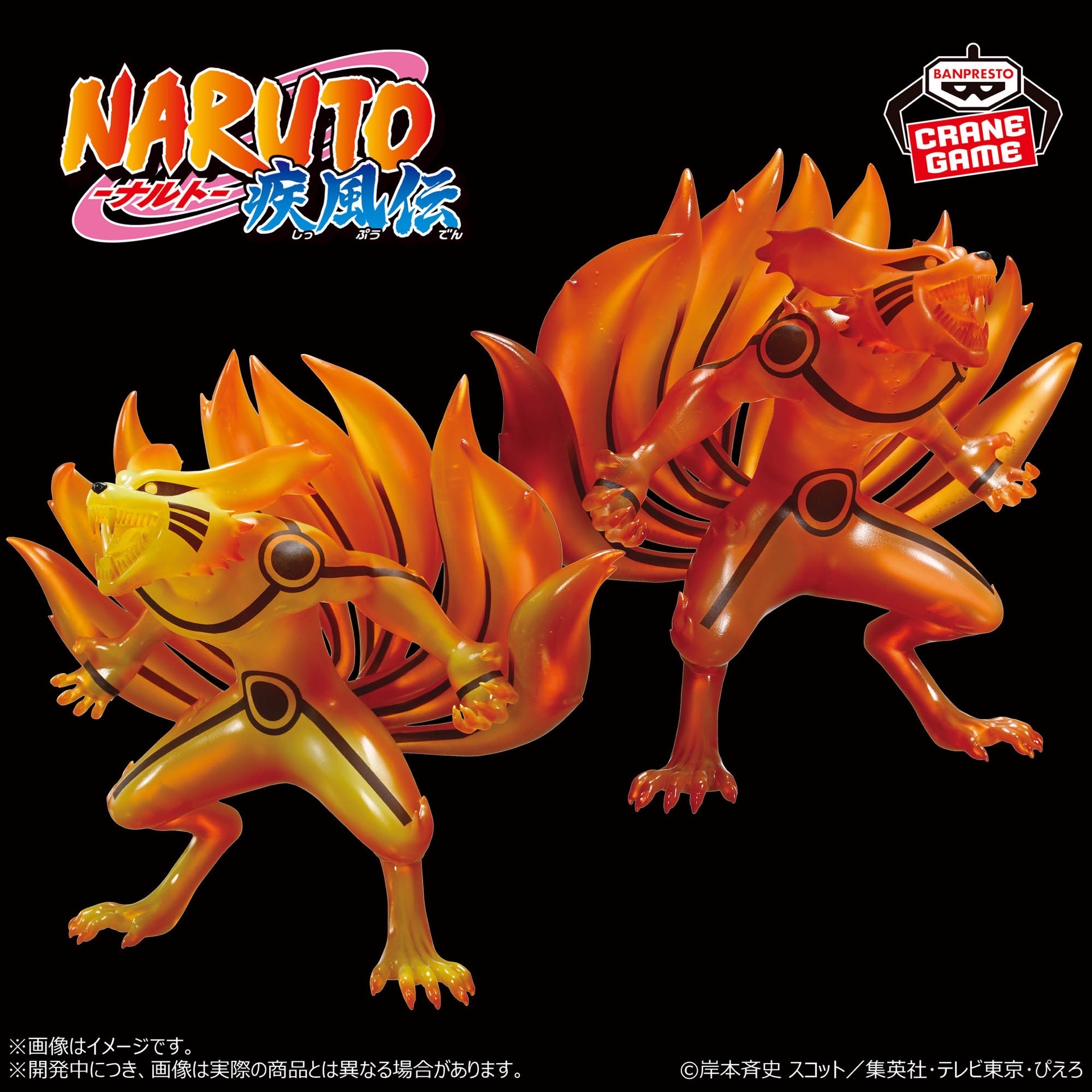 疾風伝 九喇嘛フィギュアⅡ