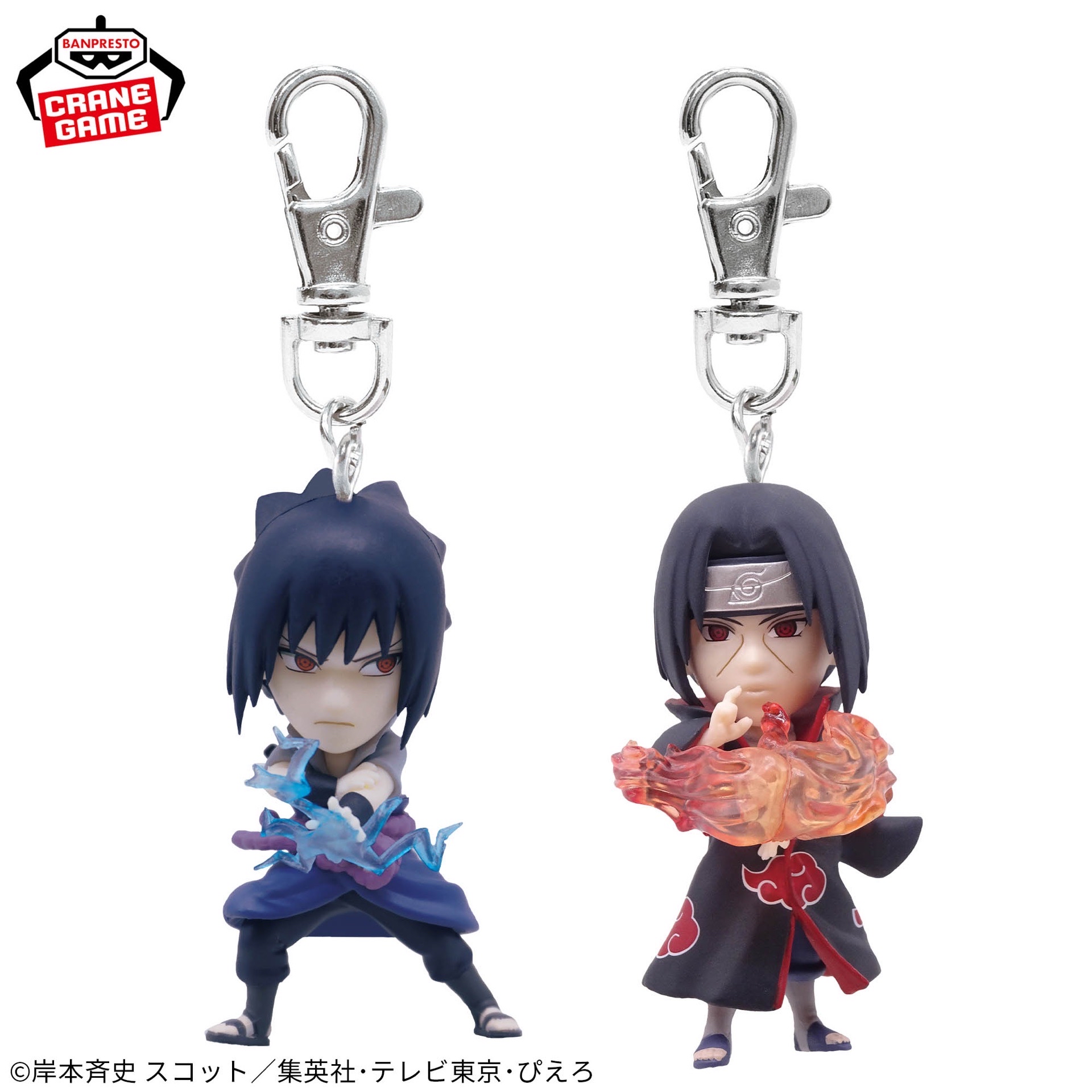 疾風伝 フィギュアキーホルダー～うちはサスケ・うちはイタチ～