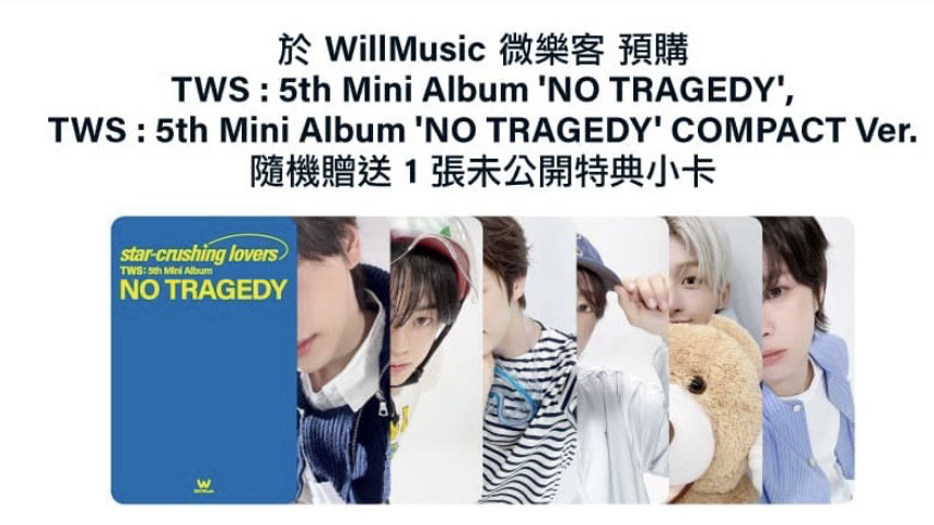 預購 TWS：5th Mini Album’NO TRAGEDY’ PRE-ORDER GIFT 一卡一專