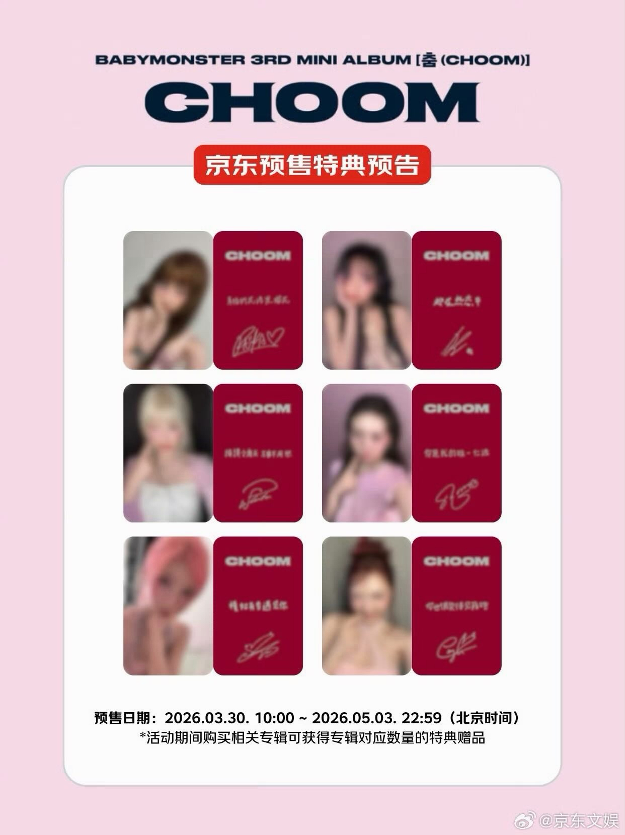 迷你三 京東 特典單出