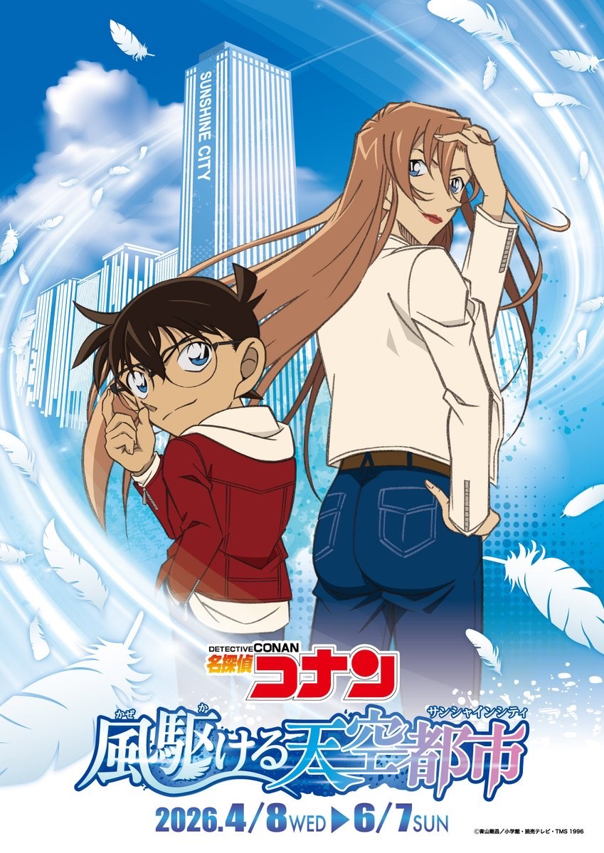 風馳電掣的天空都市（風駆ける天空都市）