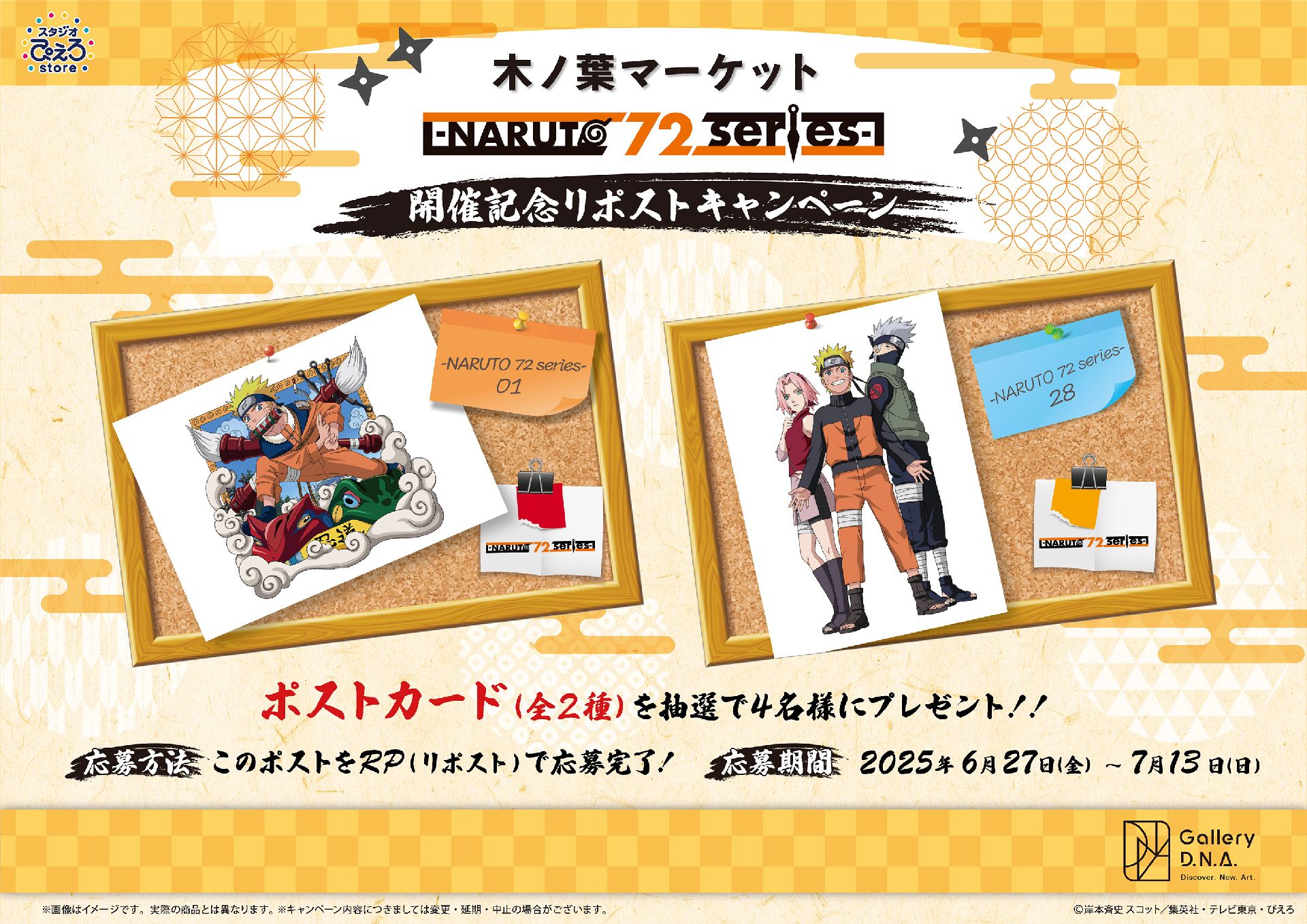 疾風伝 木葉市集 NARUTO 72 Series vol.1