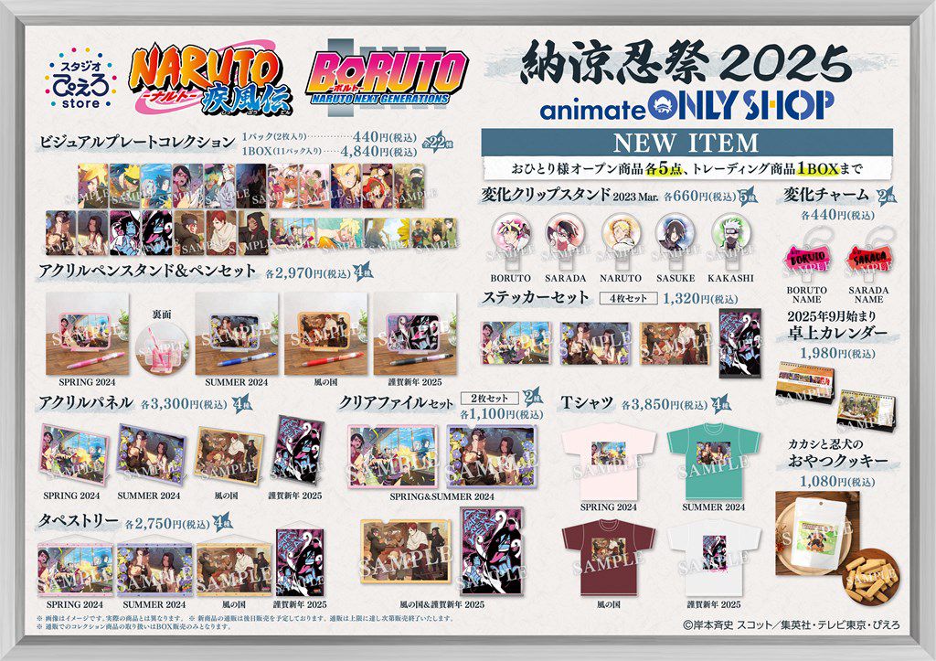 疾風伝 納涼忍祭2025