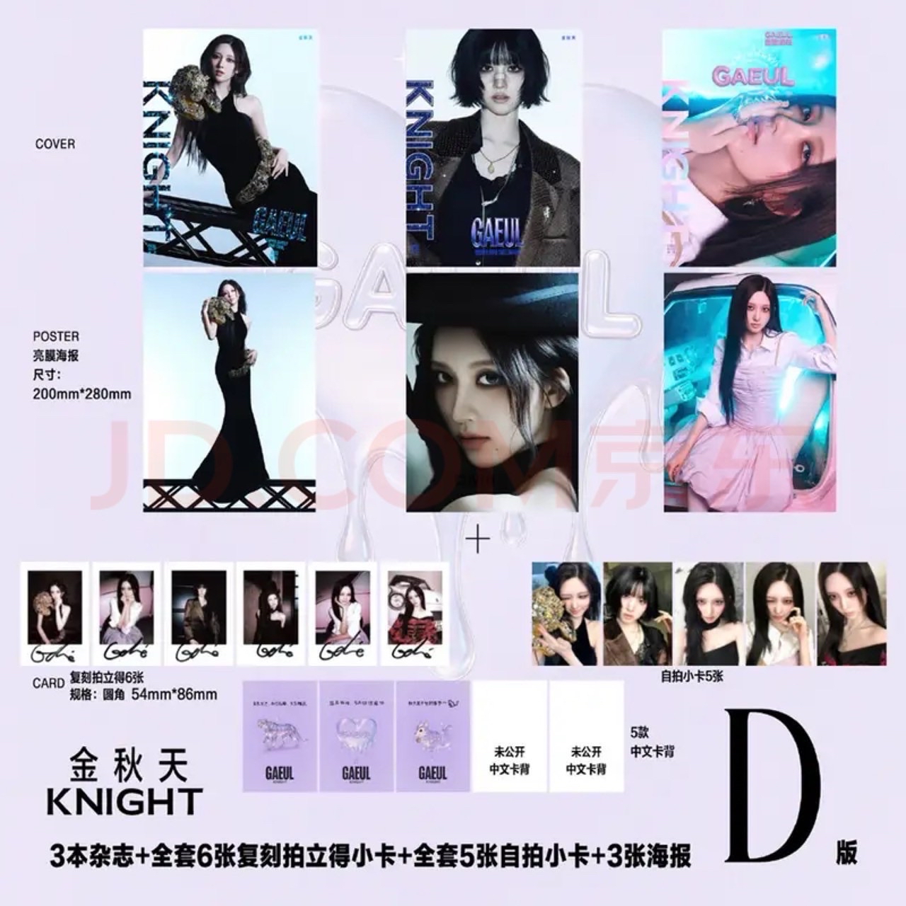 D版包套送海報