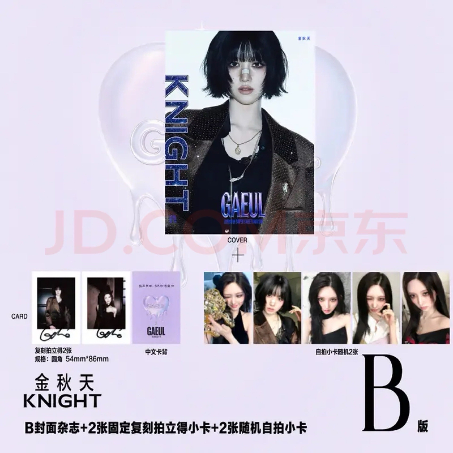 B版小卡隨機2