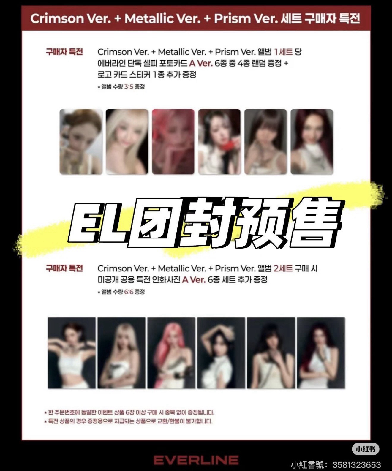 迷你三 EL 特典單出