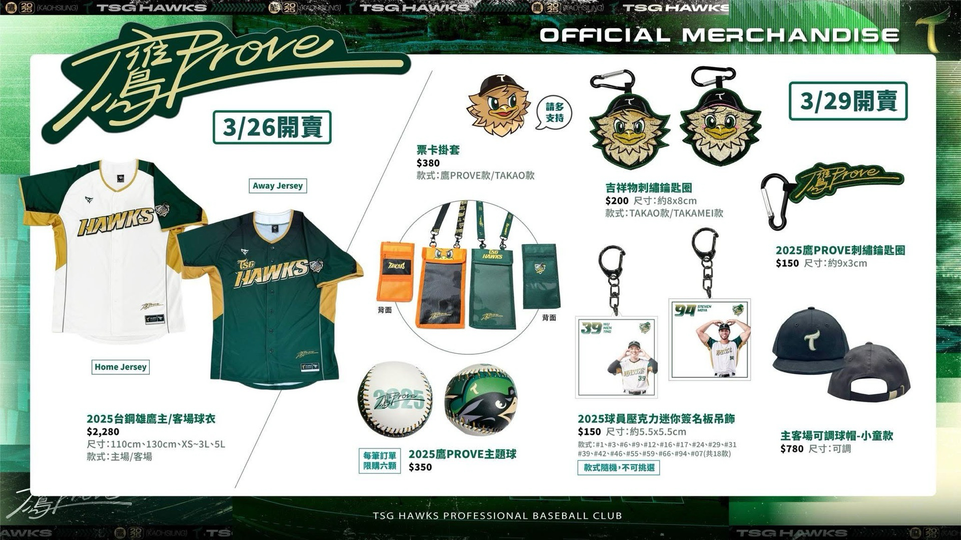 鷹PROVE主題商品