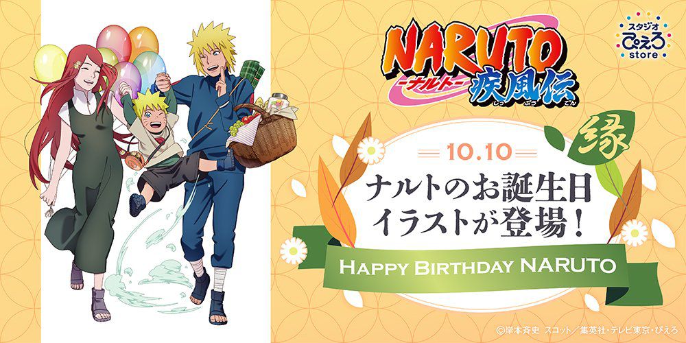 疾風伝 ナルト2024 生日紀念新品