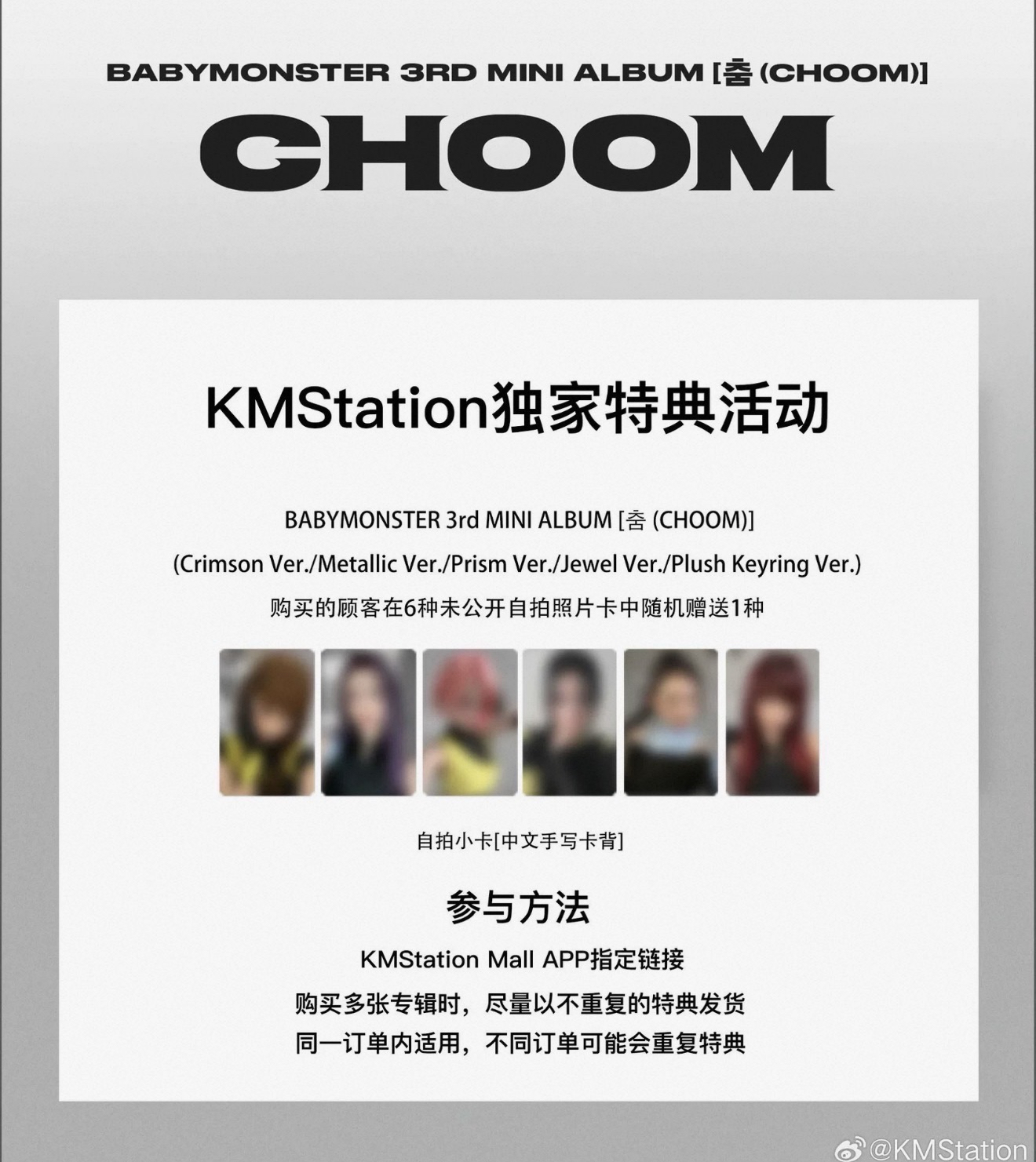 迷你三KMS特典單出