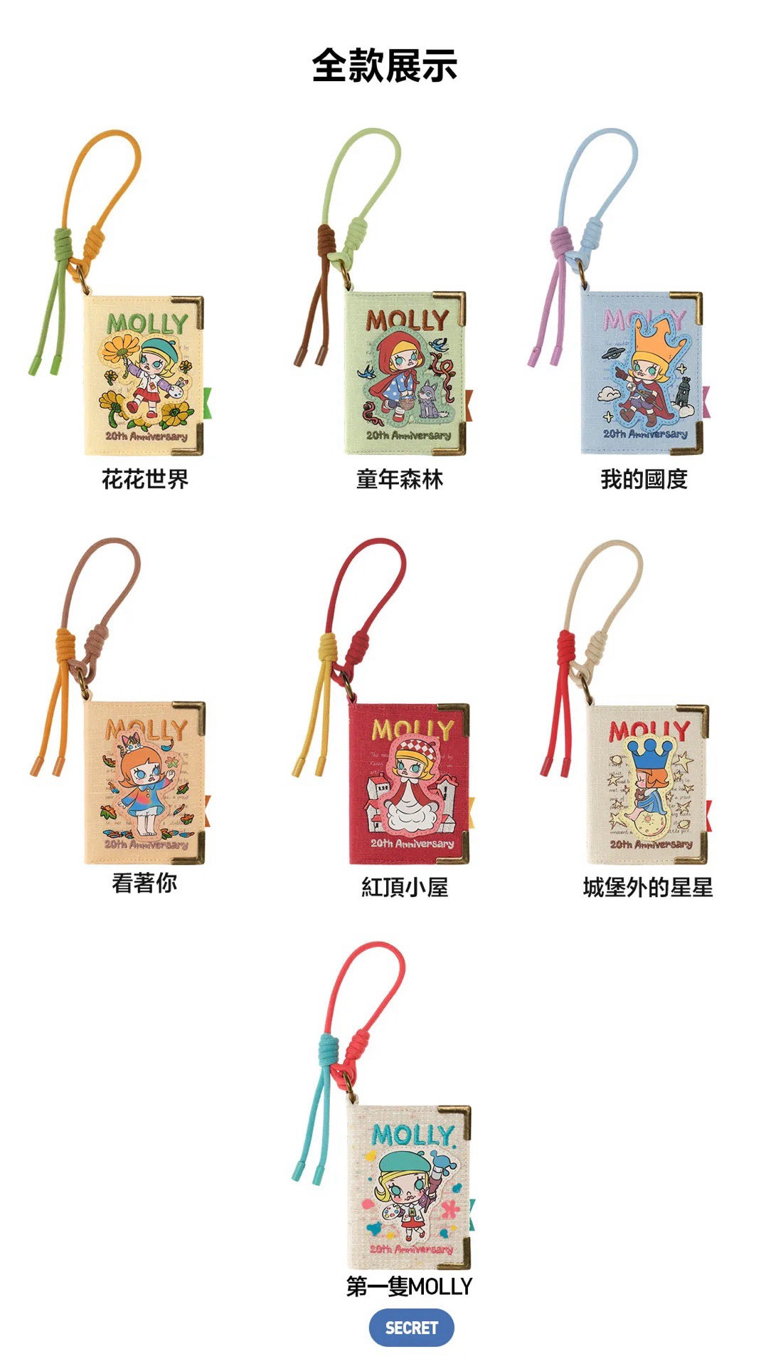 紀念冊迷你包盲盒