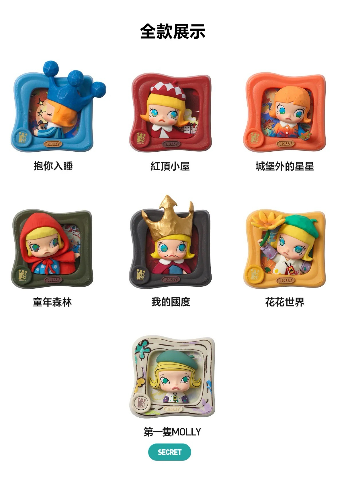 冰箱貼盲盒