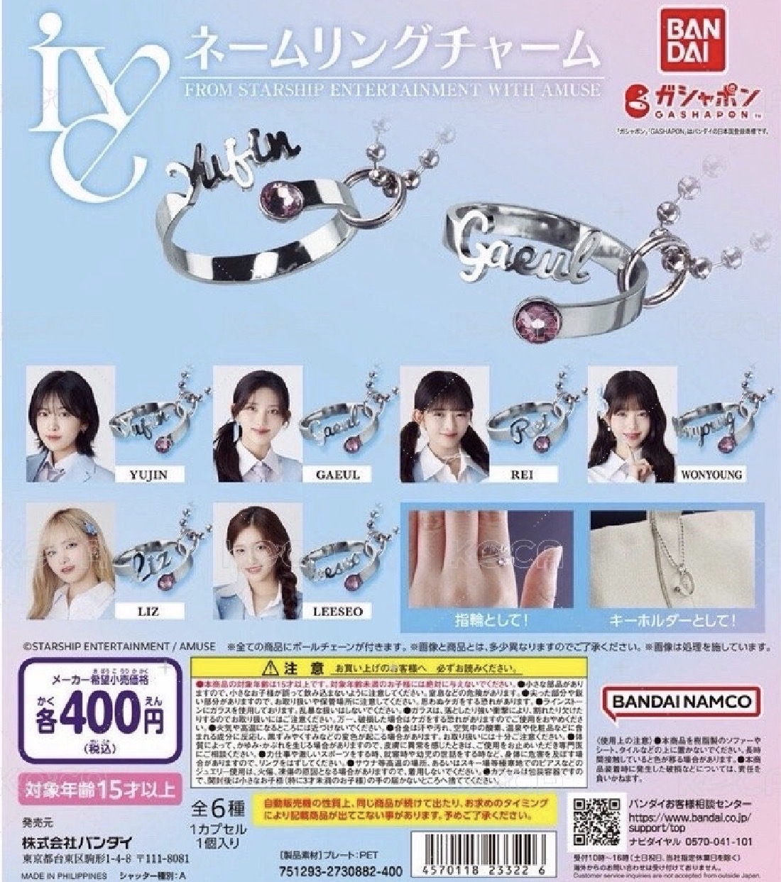 安俞真IVE BANDAI扭蛋戒指