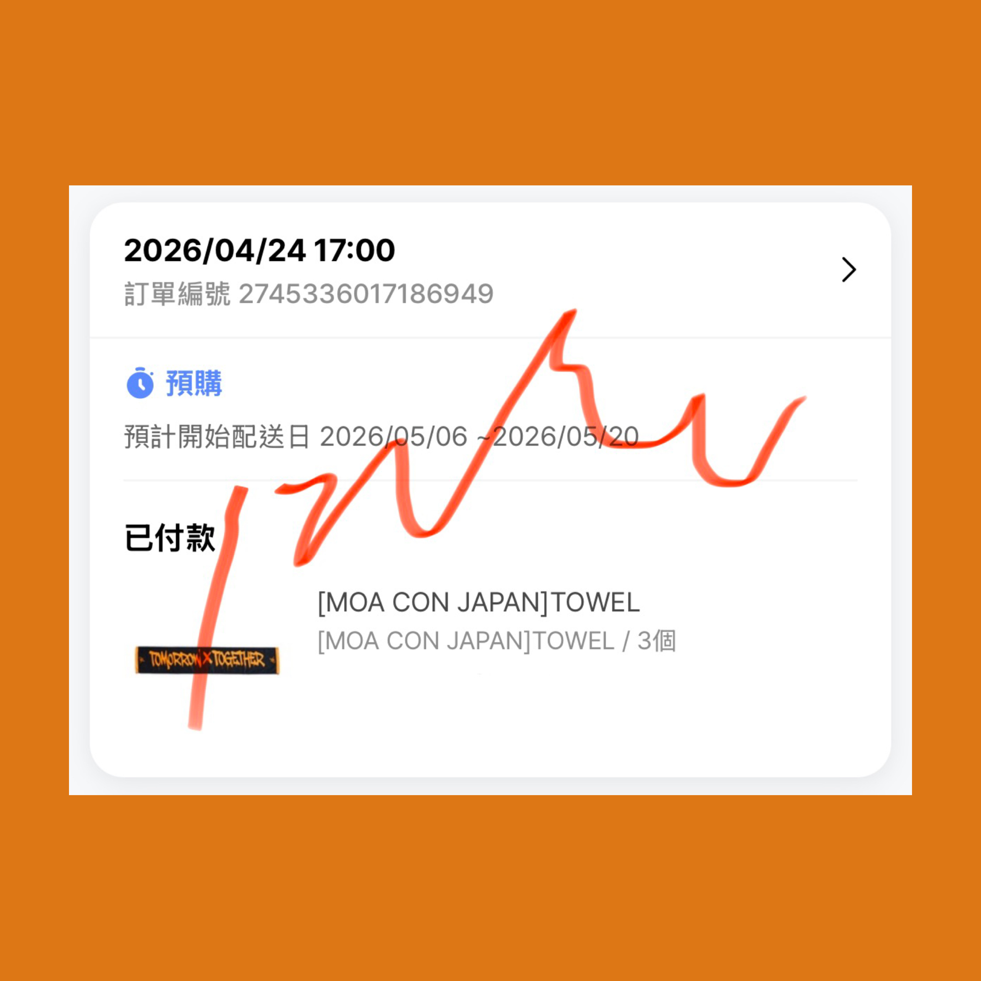 🔴 𝙈𝙊𝘼 𝘾𝙊𝙉 日巡 毛巾  需多帶一張/一個 ⟦⚪️標記的小卡/週邊商品⟧