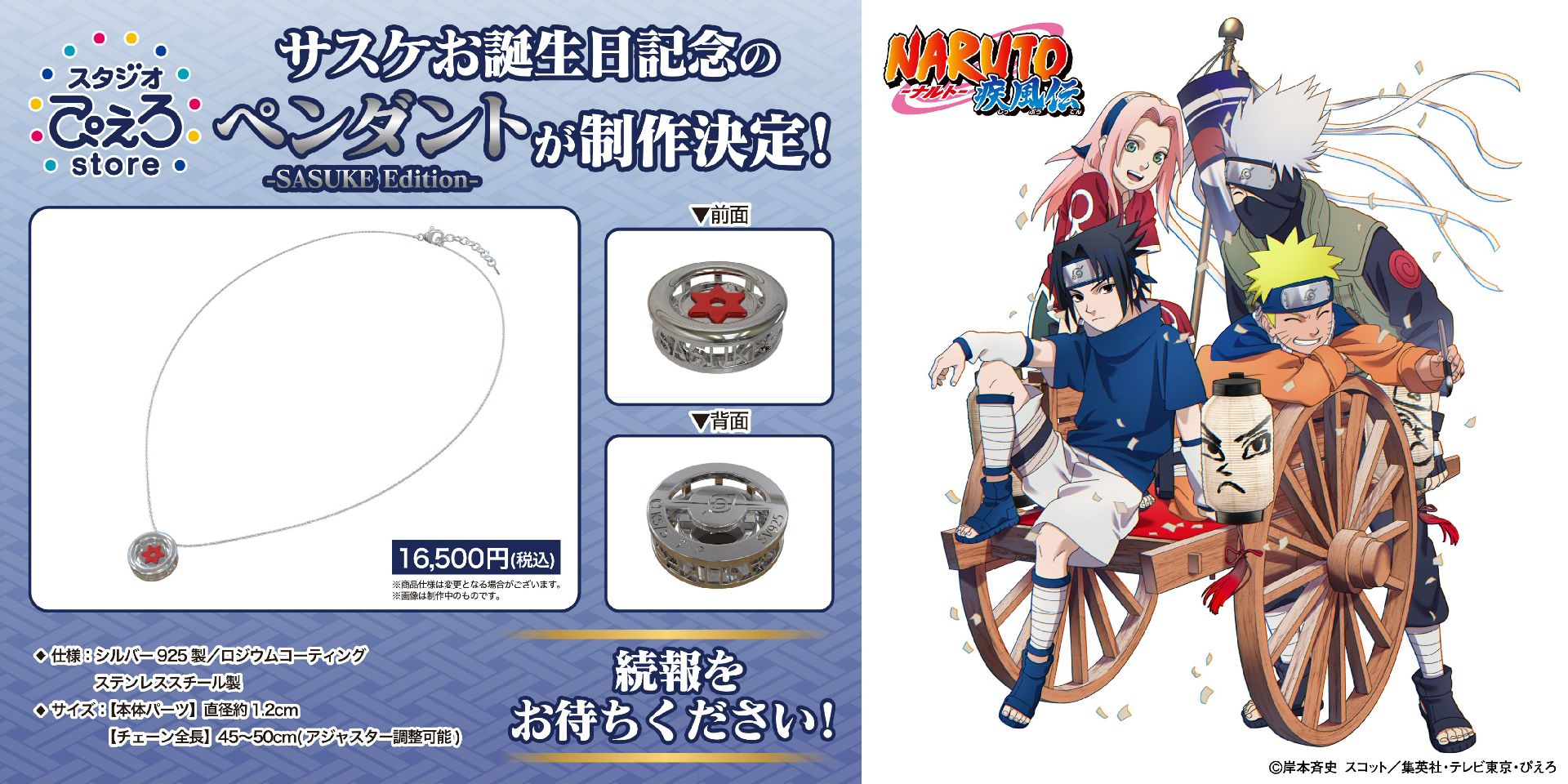 疾風伝 サスケ2024 生日紀念新品