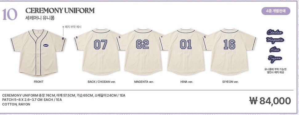 棒球服（備注成員）