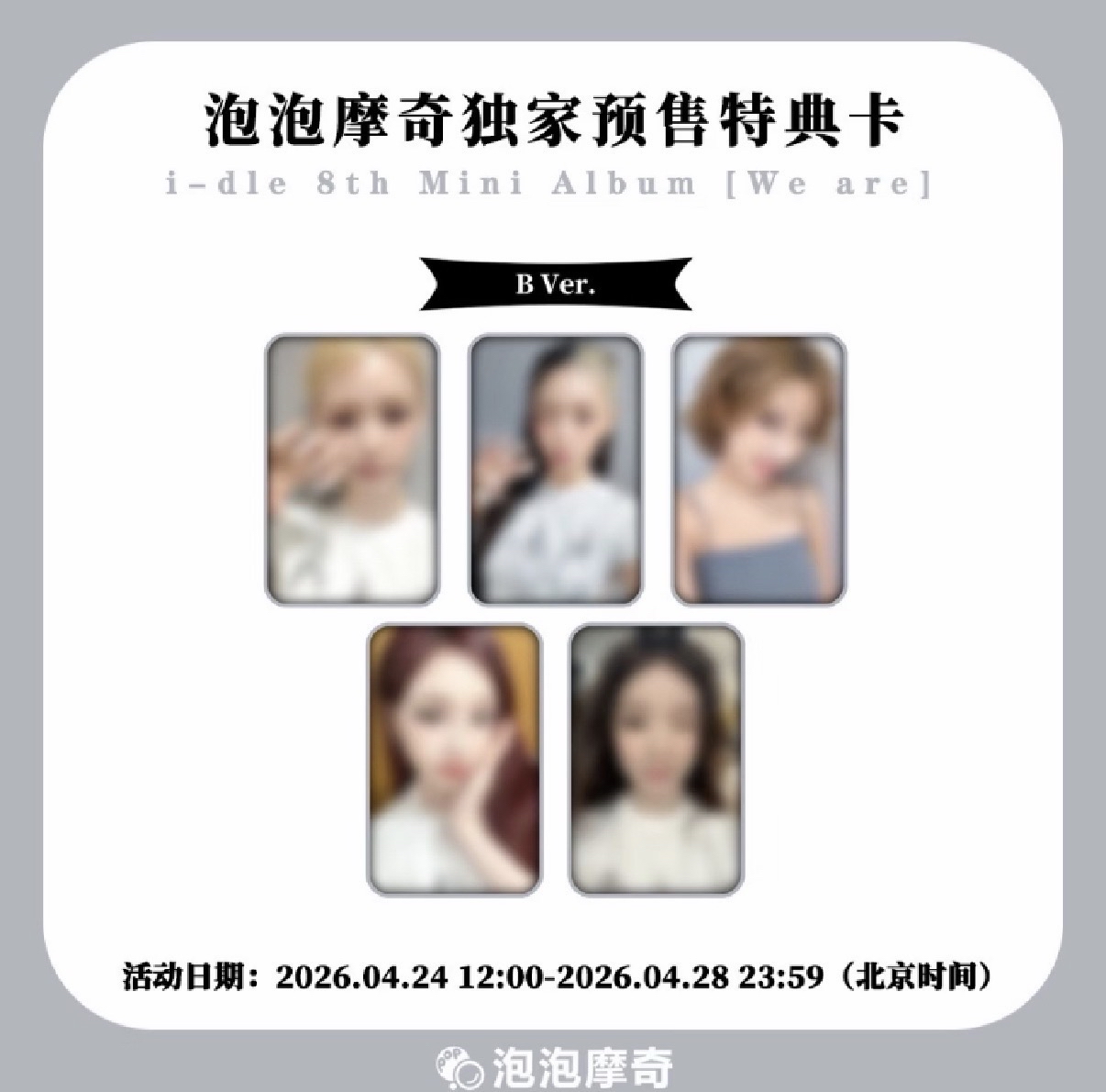 【預購】i-dle 泡泡摩奇 B ver.