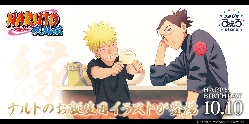 疾風伝 ナルト2023 生日紀念新品