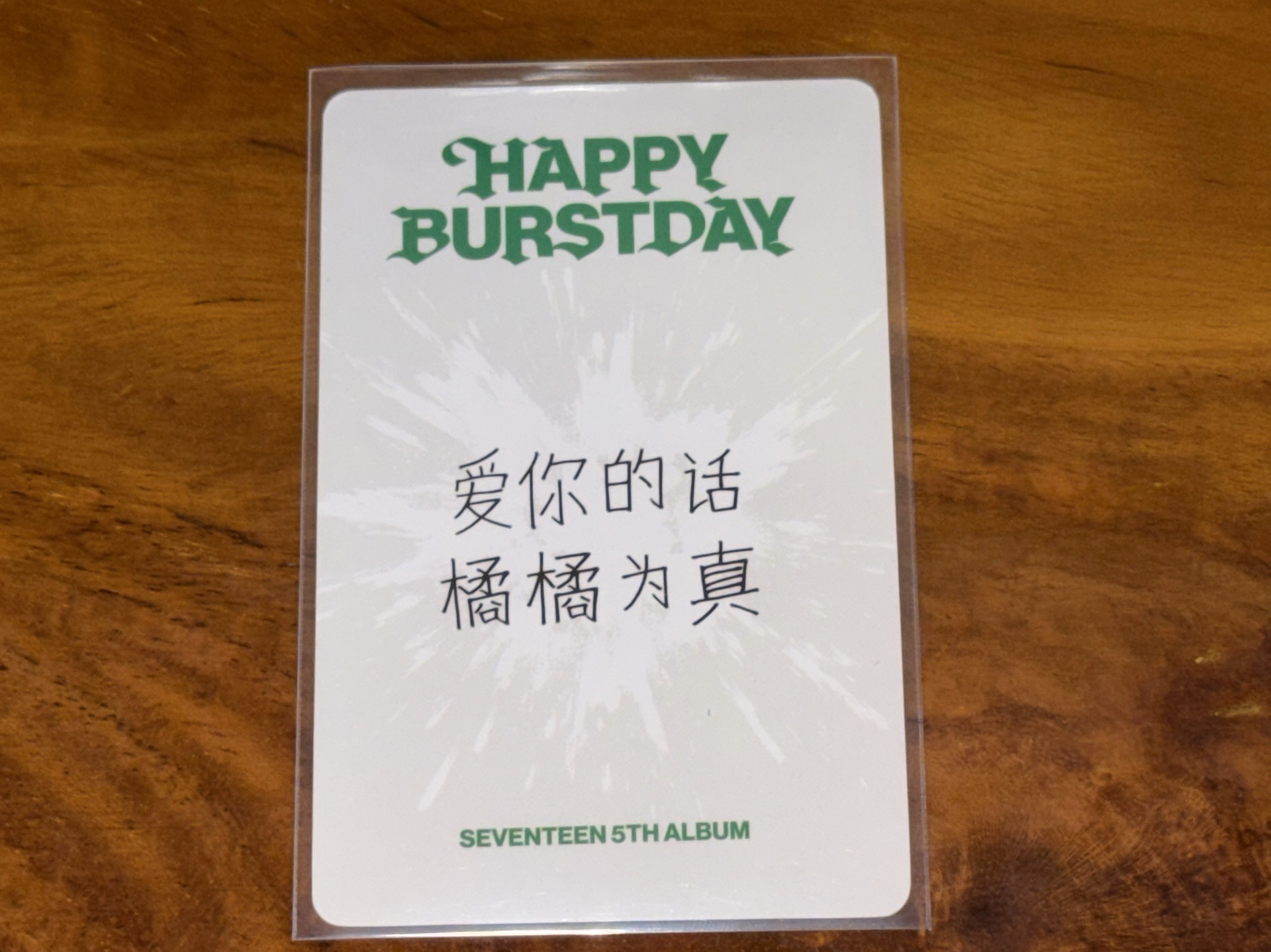 正規五 特典卡