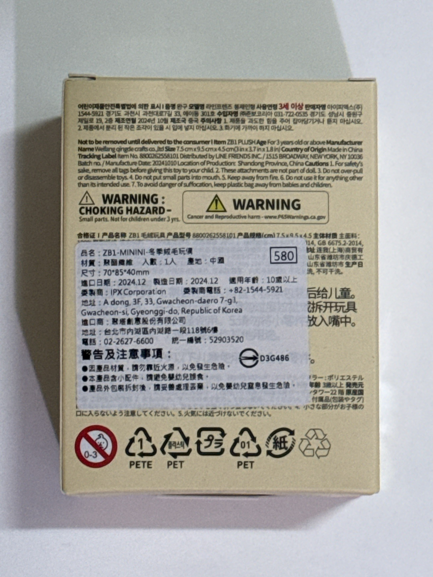 冬季辰 全新未拆