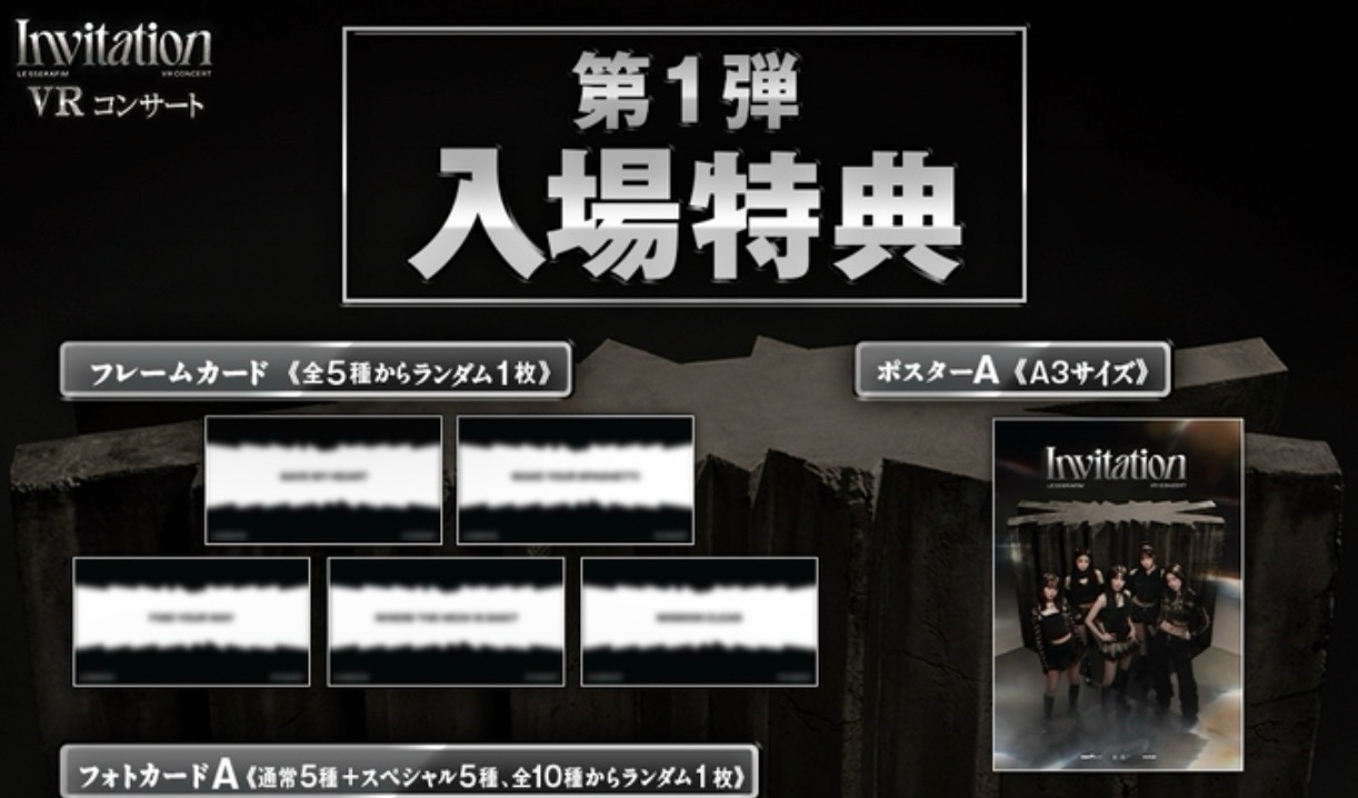 LE SSERAFIM 🇯🇵VR電影海報/隨機字卡/透卡