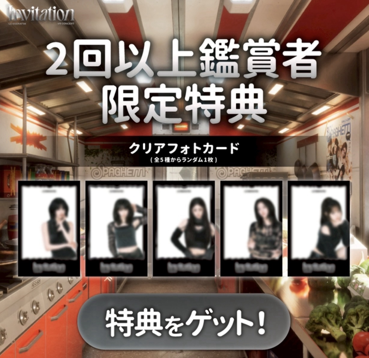 LE SSERAFIM 🇯🇵VR電影海報/隨機字卡/透卡