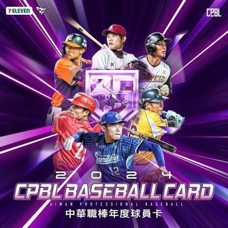2024中職年度球員卡
