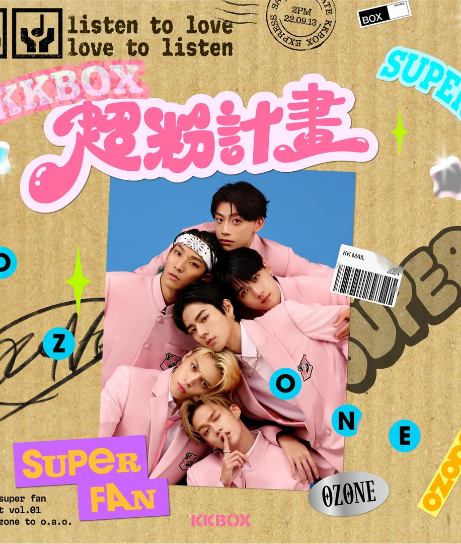 Ozone × KKBOX超粉計畫