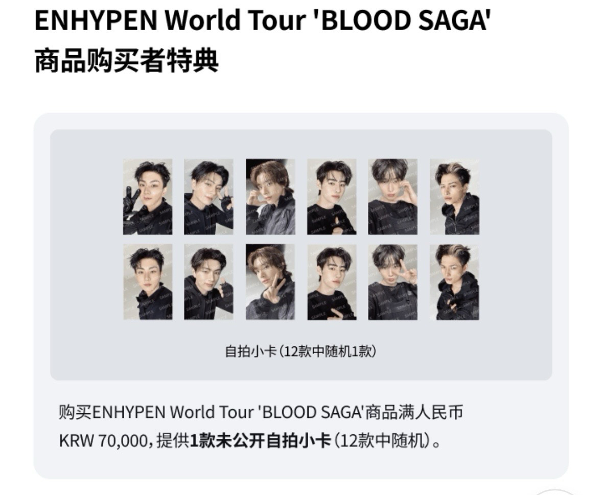 四巡BLOOD SAGA首爾場週線下代購