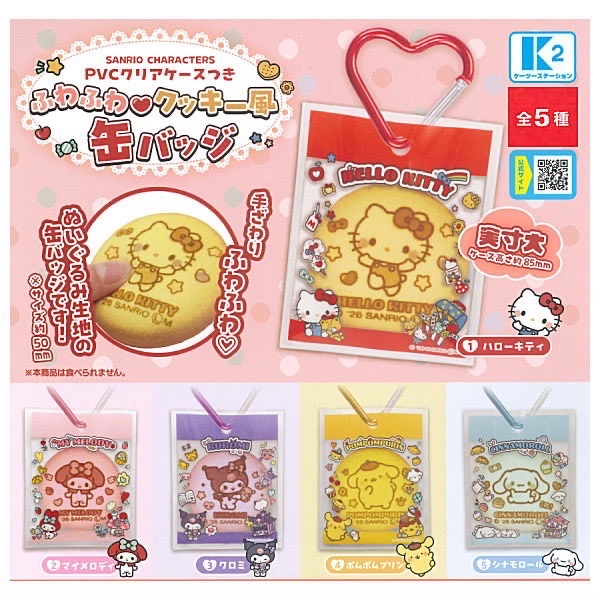 蓬鬆軟綿♡餅乾風格 徽章