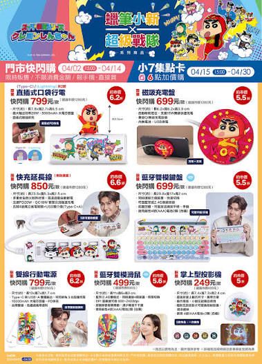 711×蠟筆小新超級艦隊
