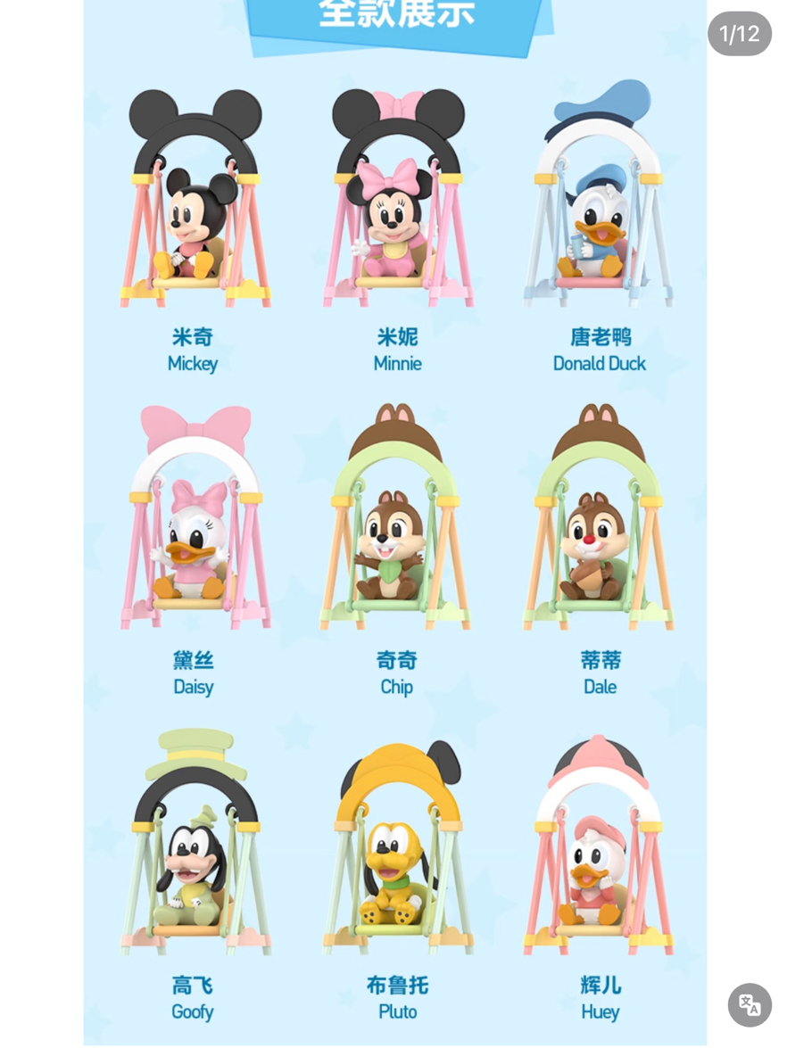 迪士尼 鞦韆系列