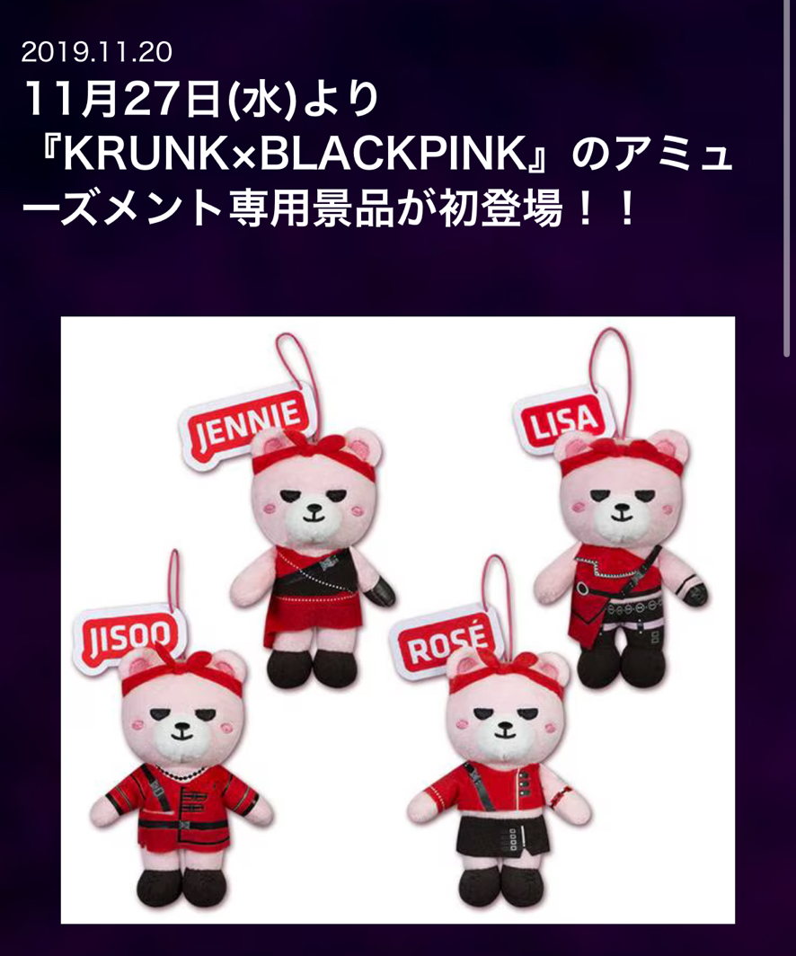 KRUNK×BLACKPINK景品吊娃