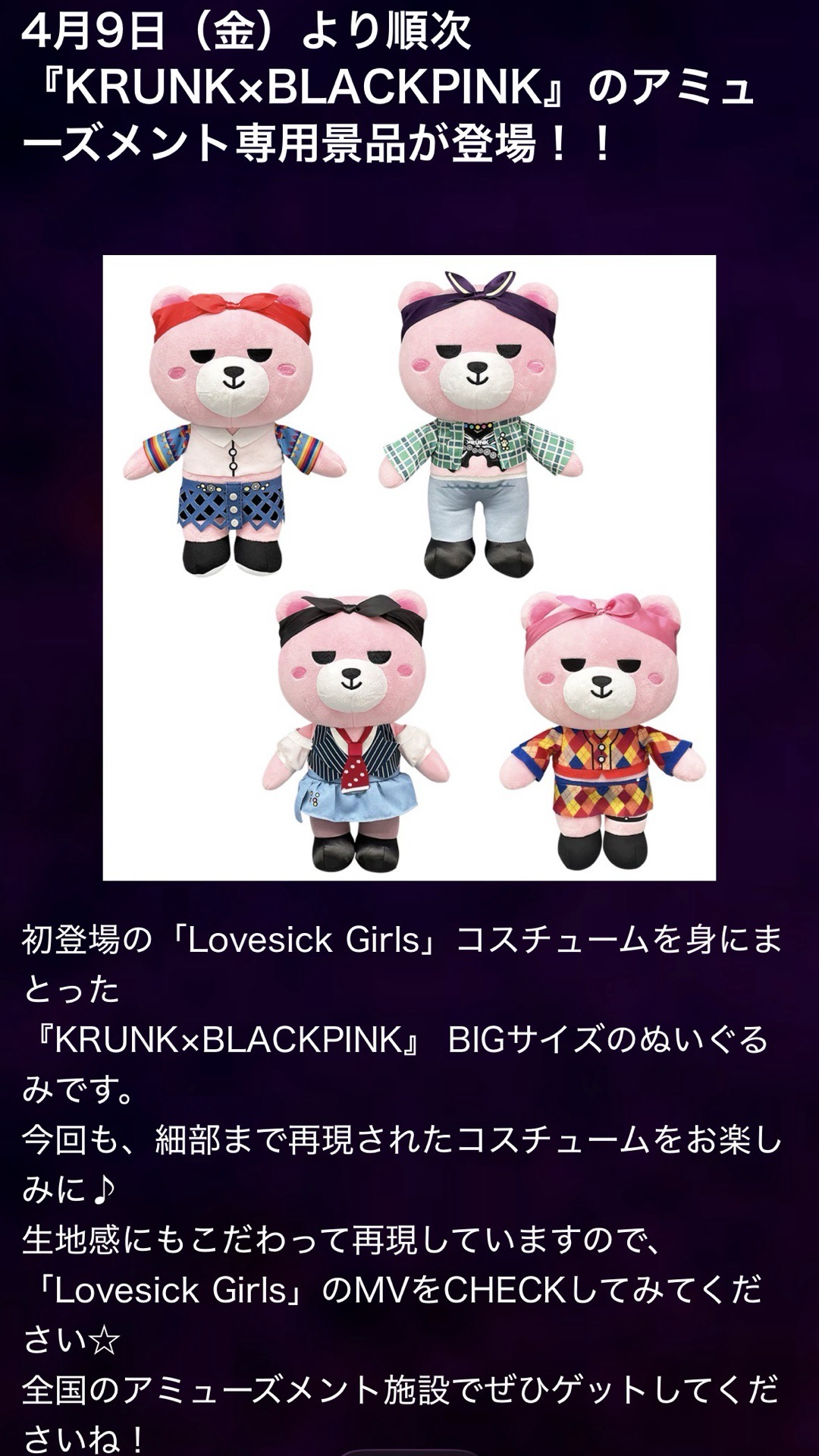 lovesick girls景品大娃