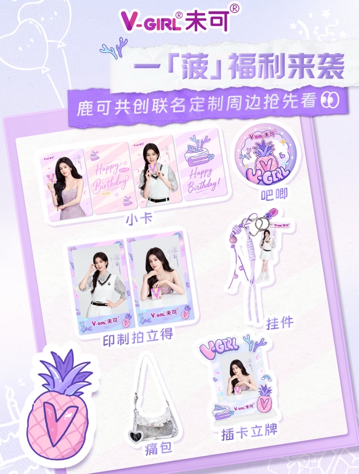 鹿可共創聯名周邊