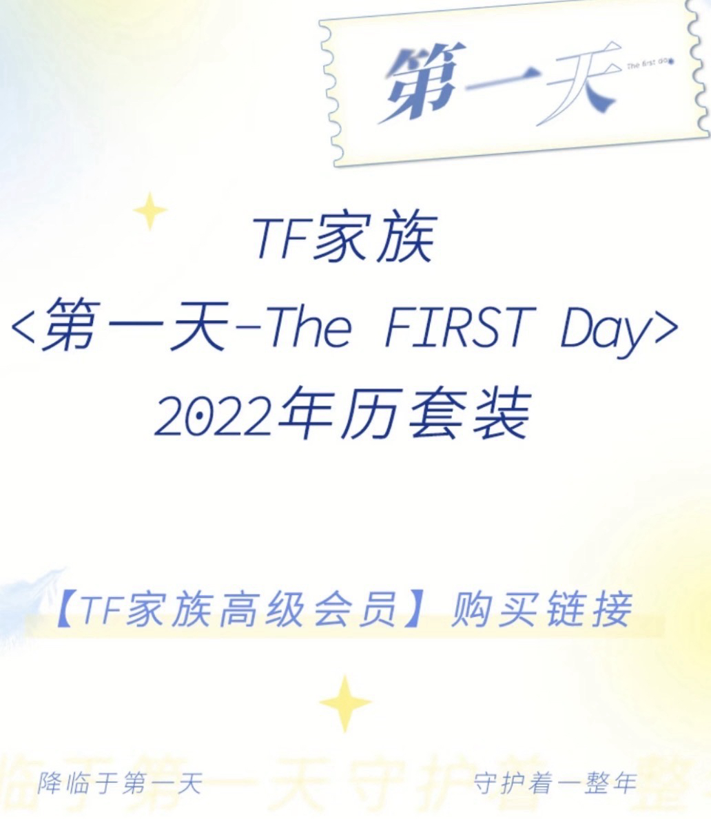 2022《第一天》台曆