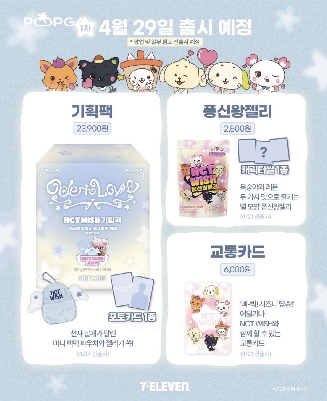 NCT WISH ×711聯名禮盒 小樹卡