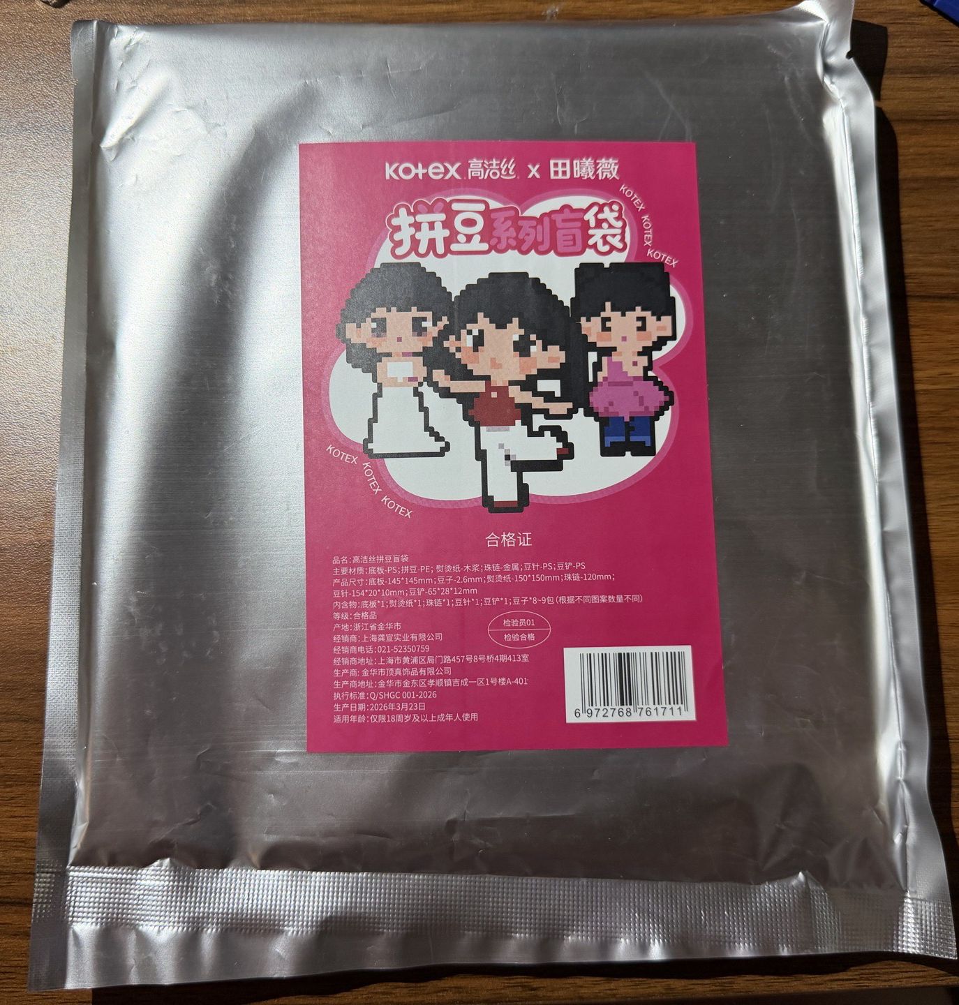 高潔絲拼豆盲盒