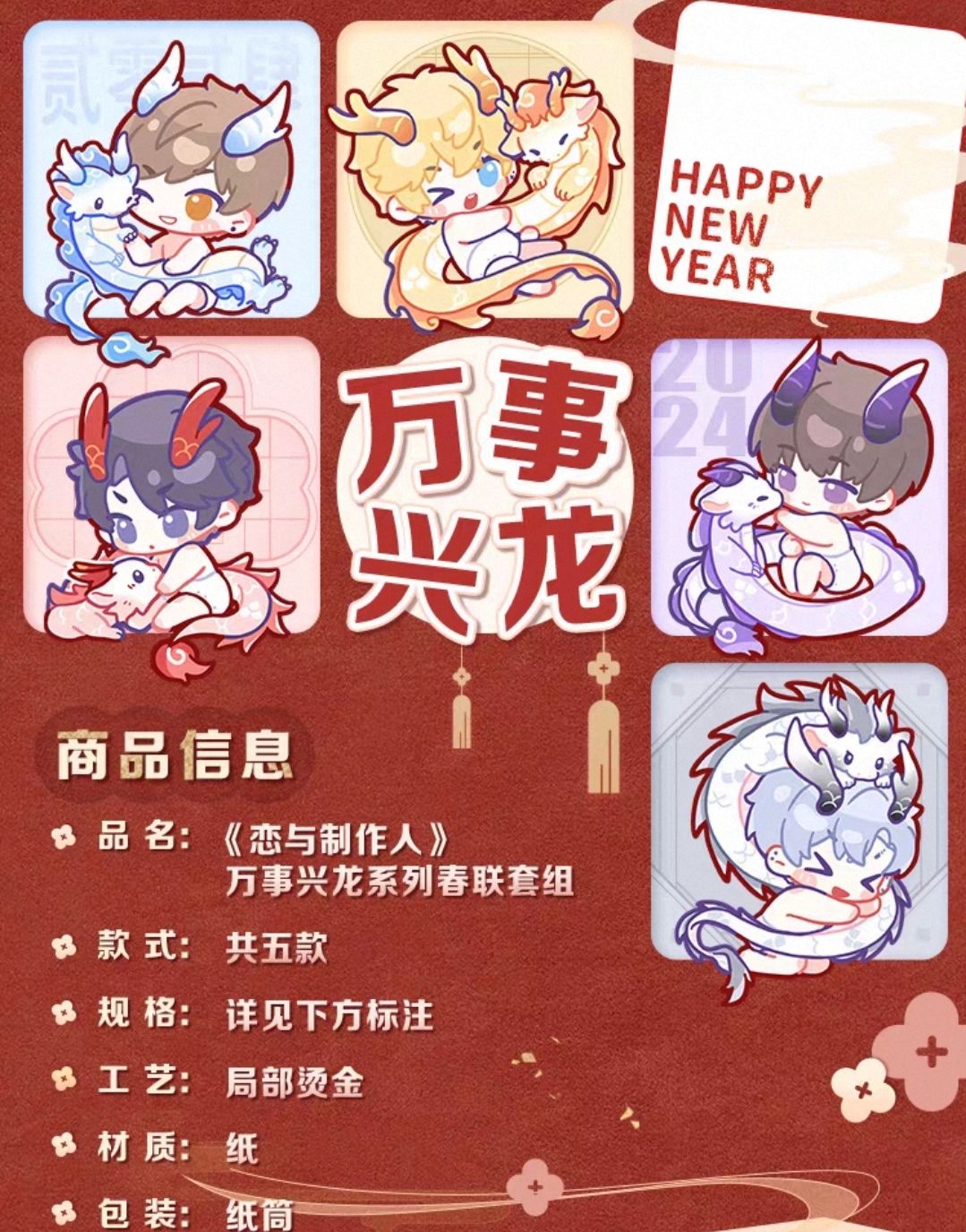 春聯套組