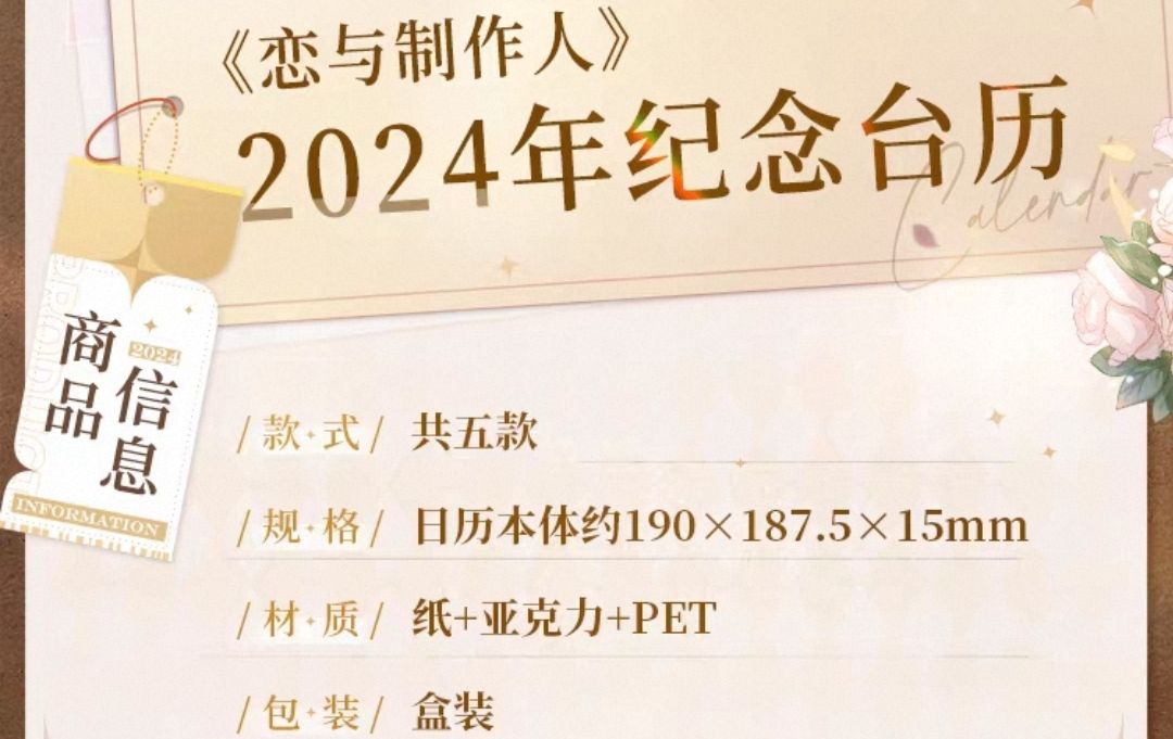 2024年紀念台曆