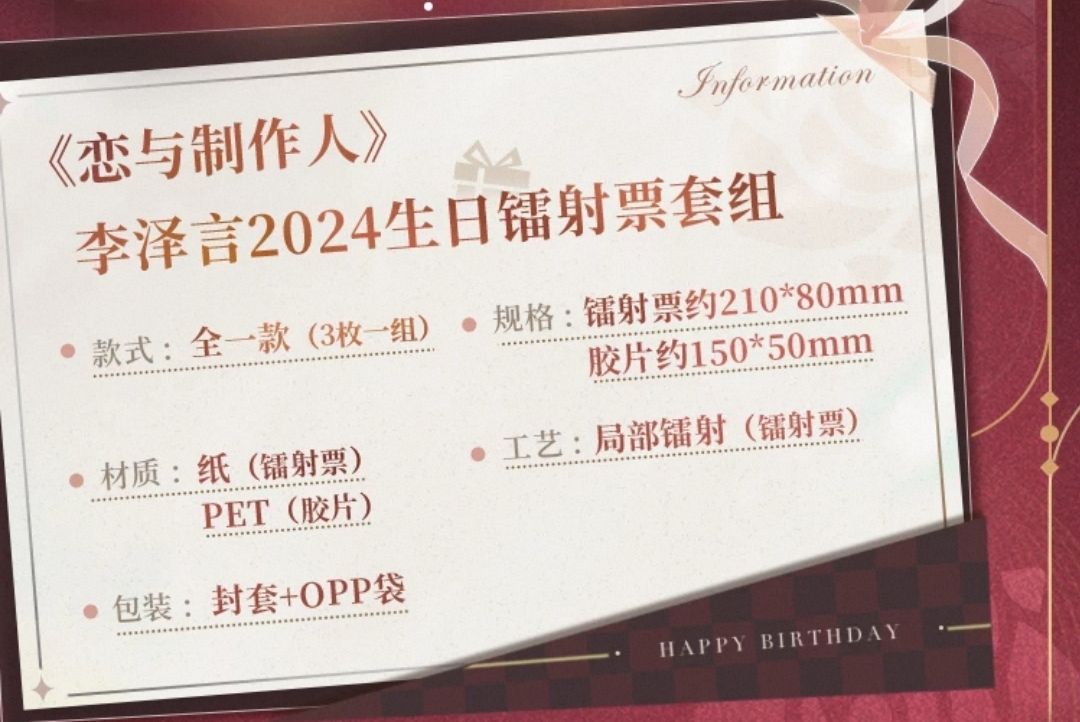 鐳射票套組