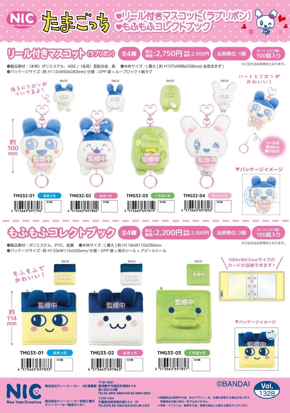 TaMaGoTcHi2026新品