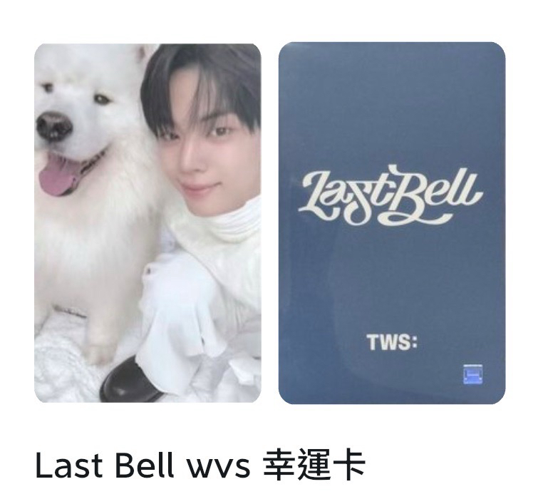 Last Bell wvs幸運卡