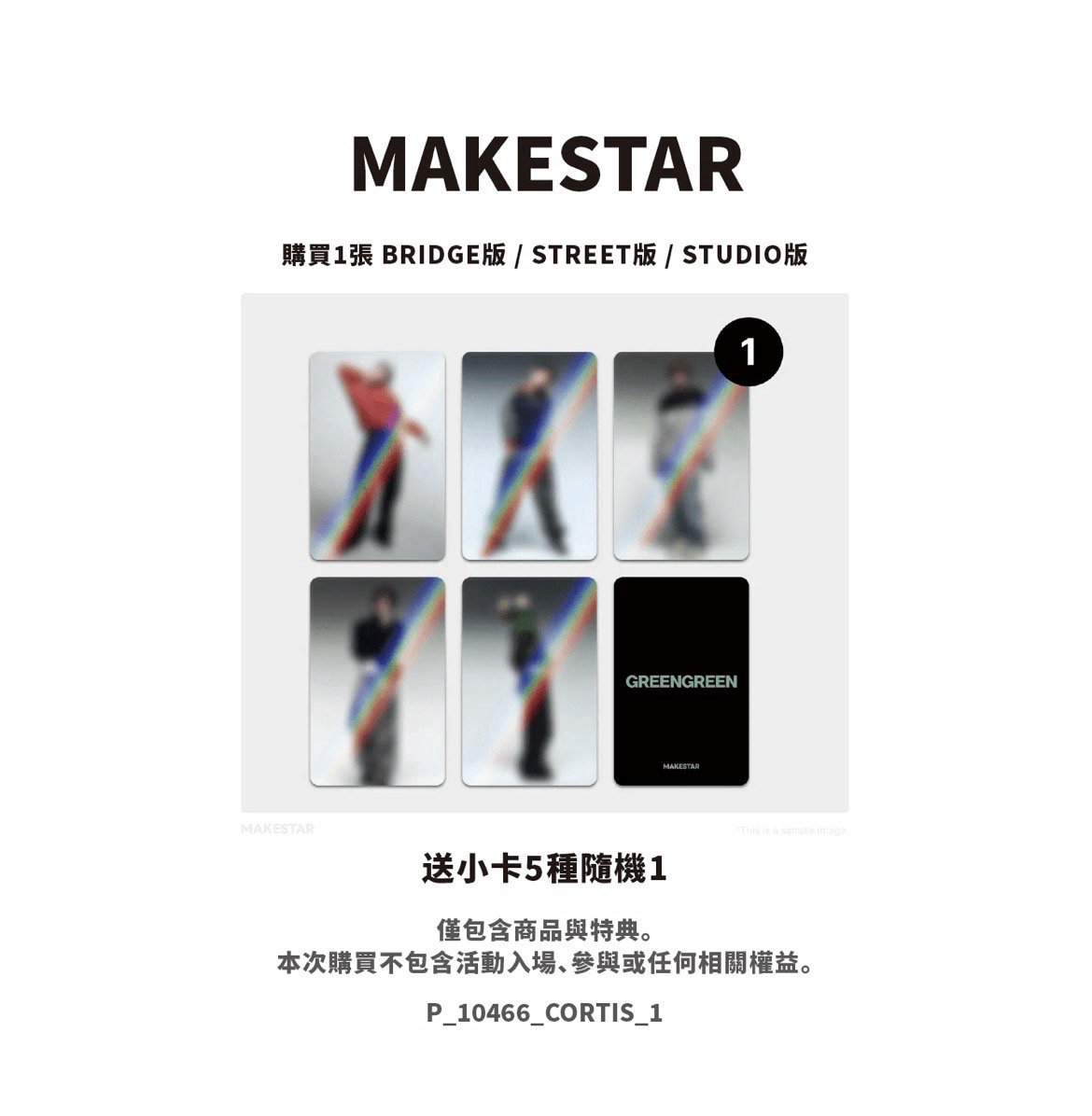 隨機一本（MAKESTAR)