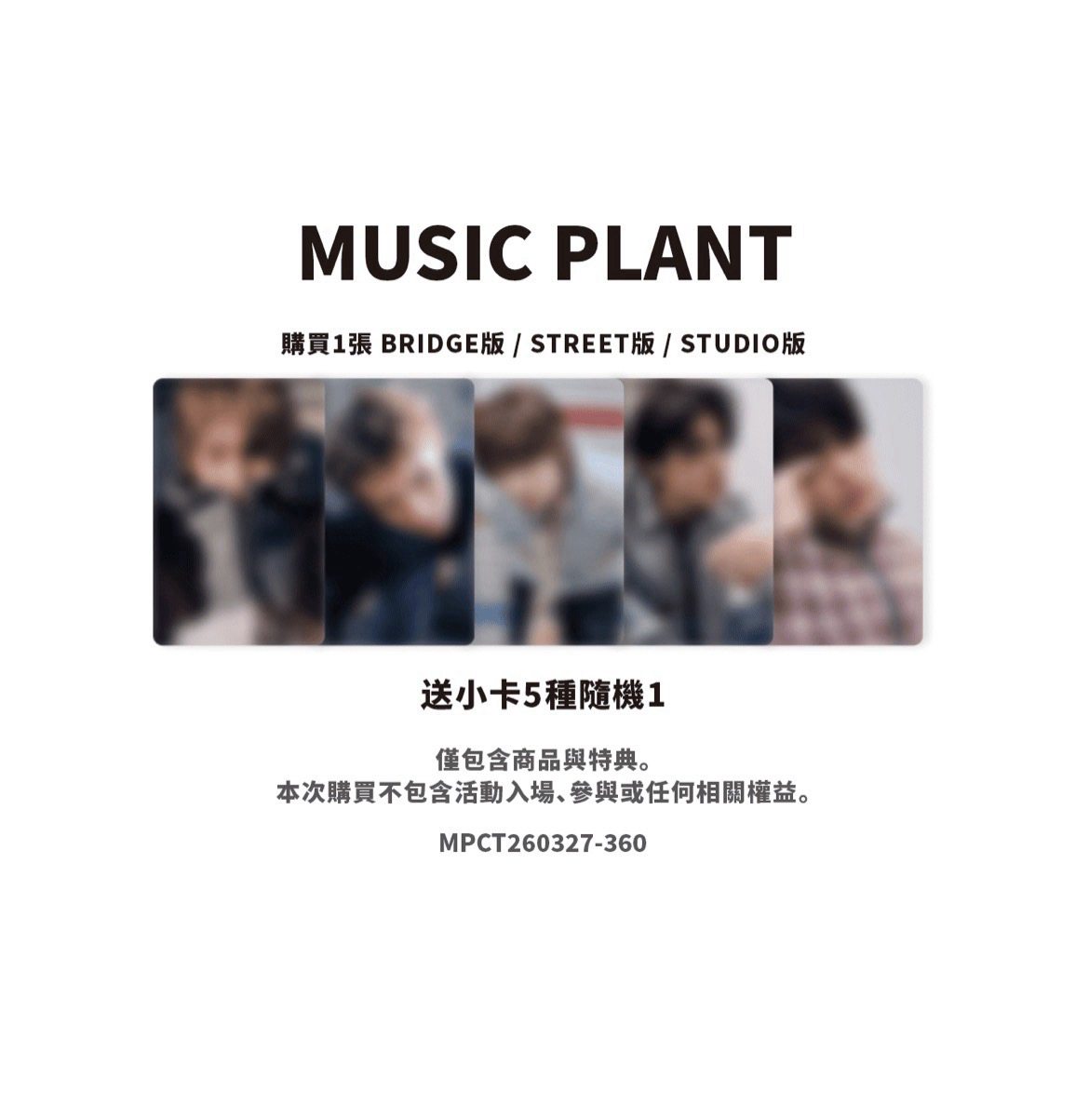 隨機一本（MUSICPLANT)