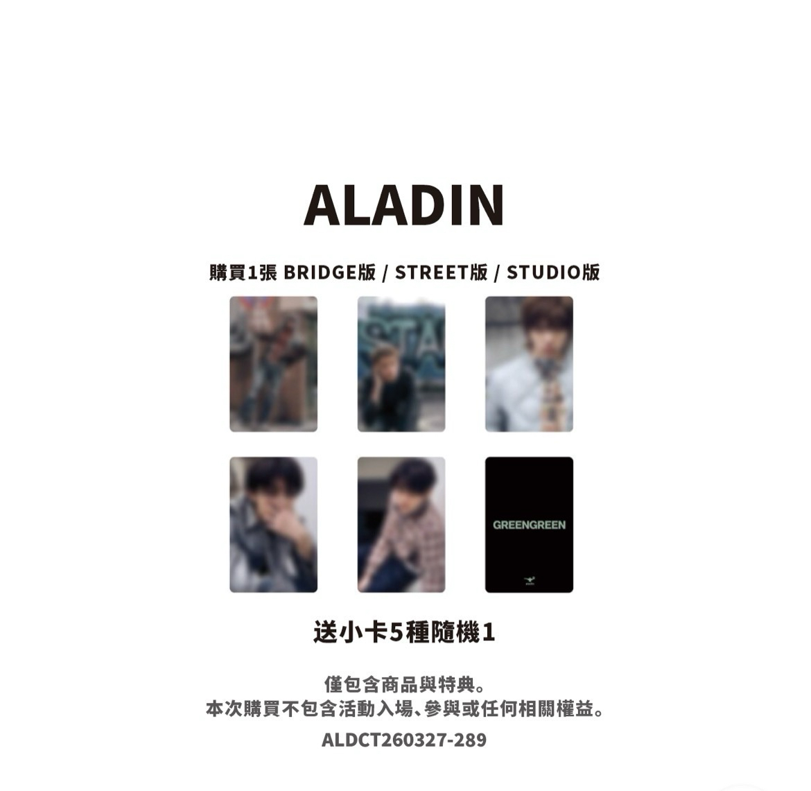 隨機一本（ALDIN)