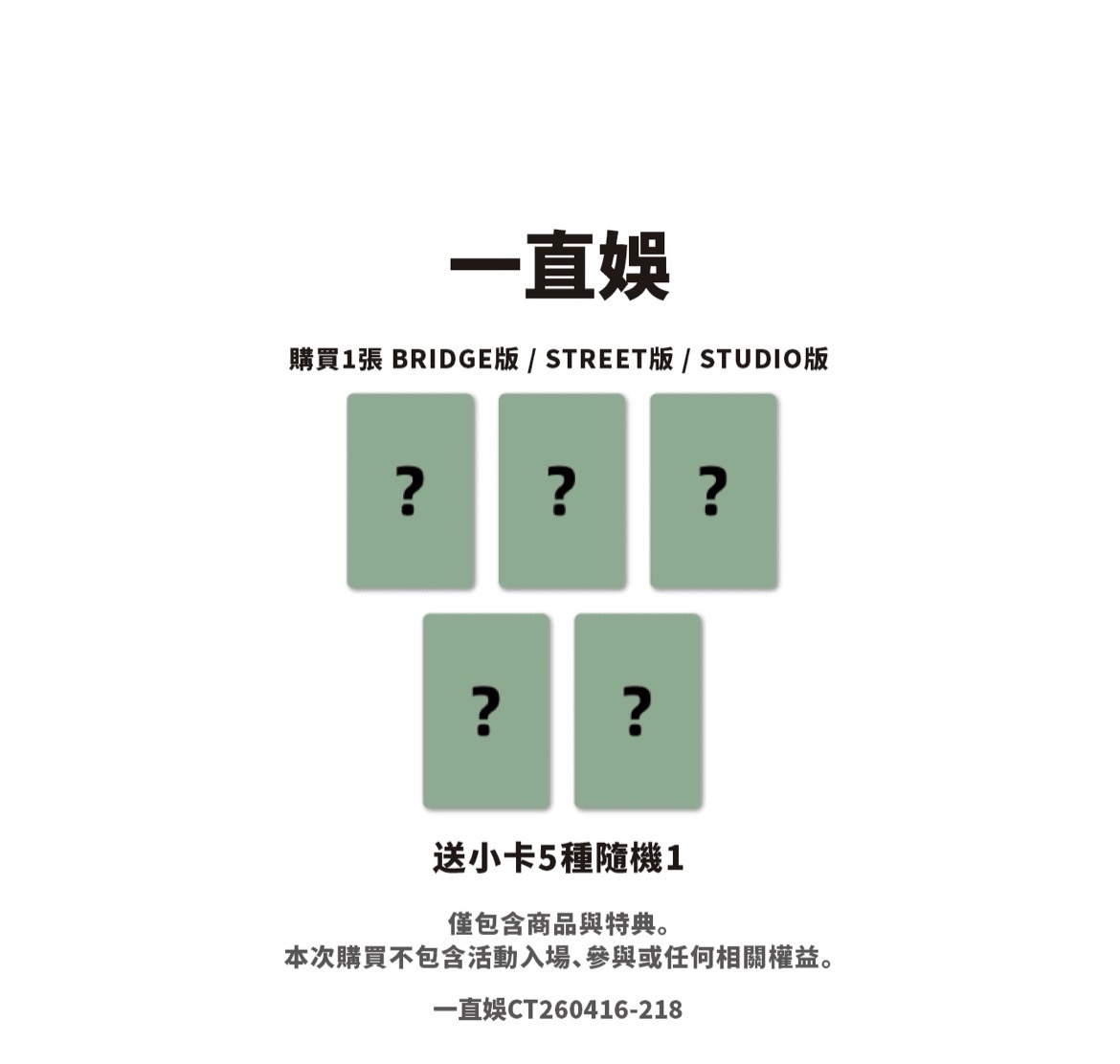 隨機一本（一直娛）