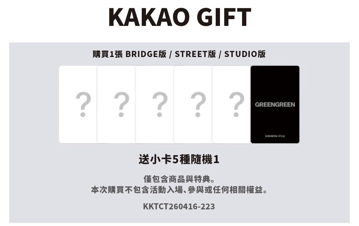 隨機一本（KAKAO GIFT)