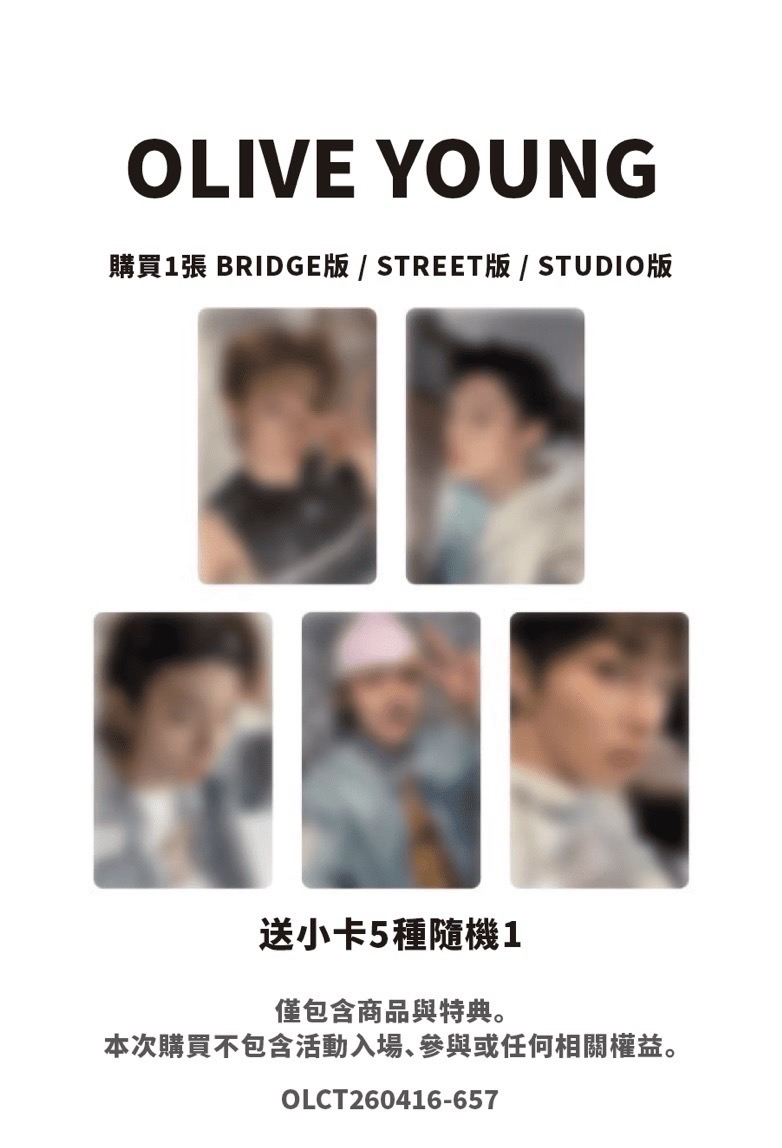 隨機一本（OLIVE  YOUNG)