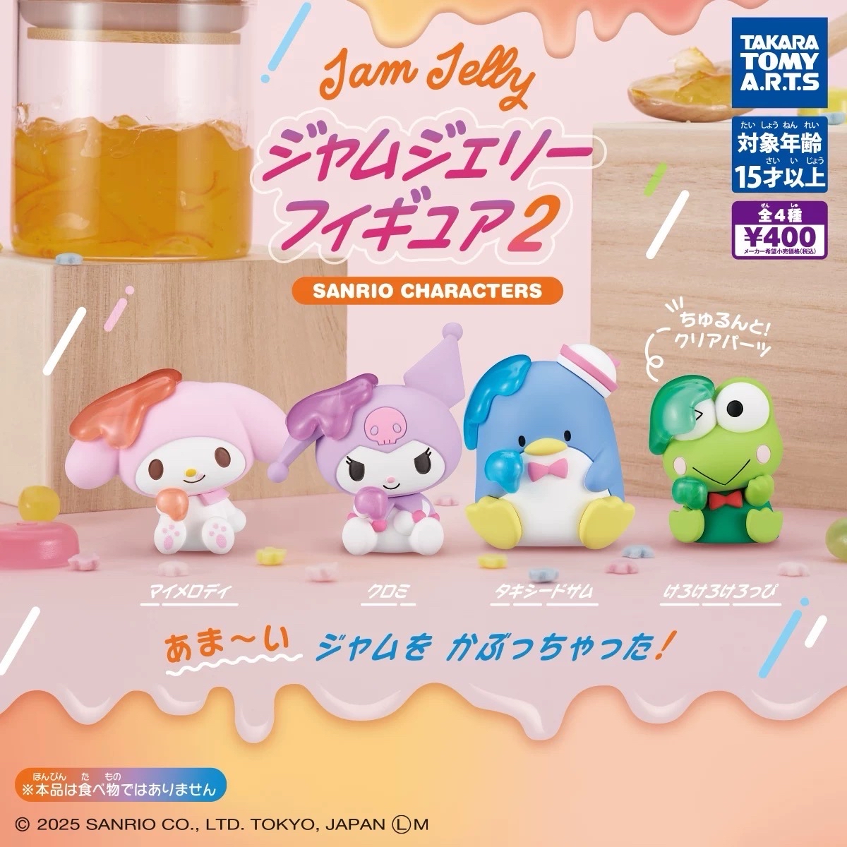三麗鷗果醬系列2扭蛋 TOMY多美